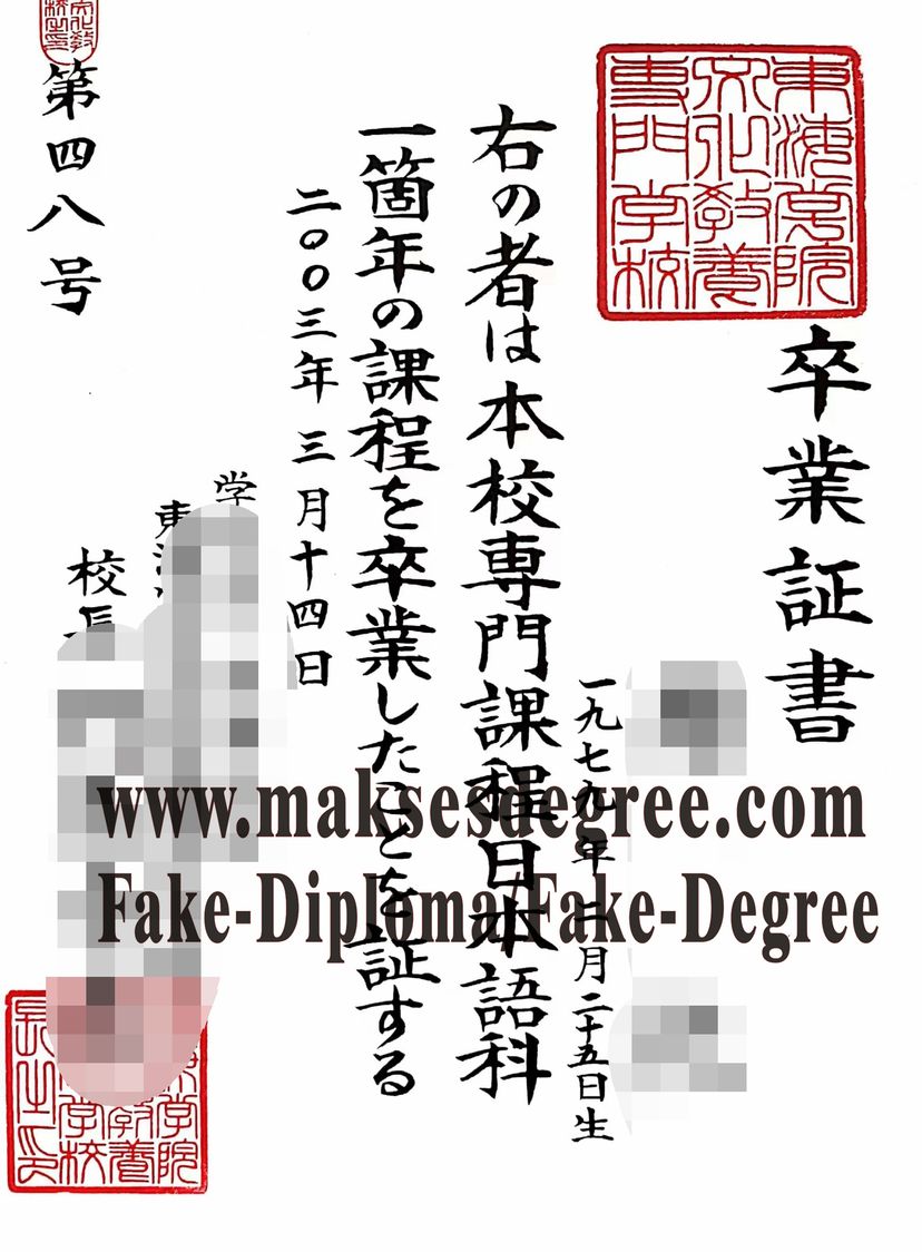 Buy fake Tokaigakuin University Certificate