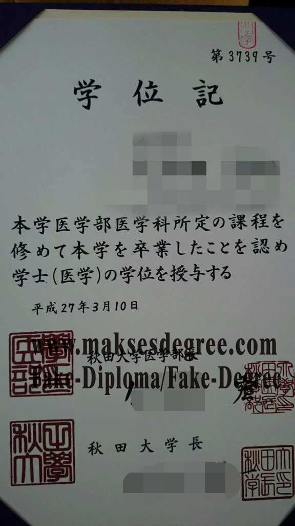 How to create fake Akita University Degree