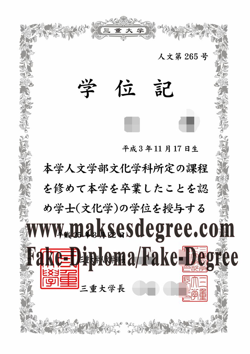 Is it easy to make fake Mie University Degree