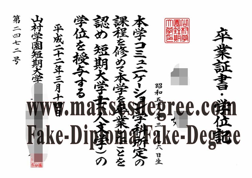 The best website to buy fake Yamamura Gakuen College Certificate