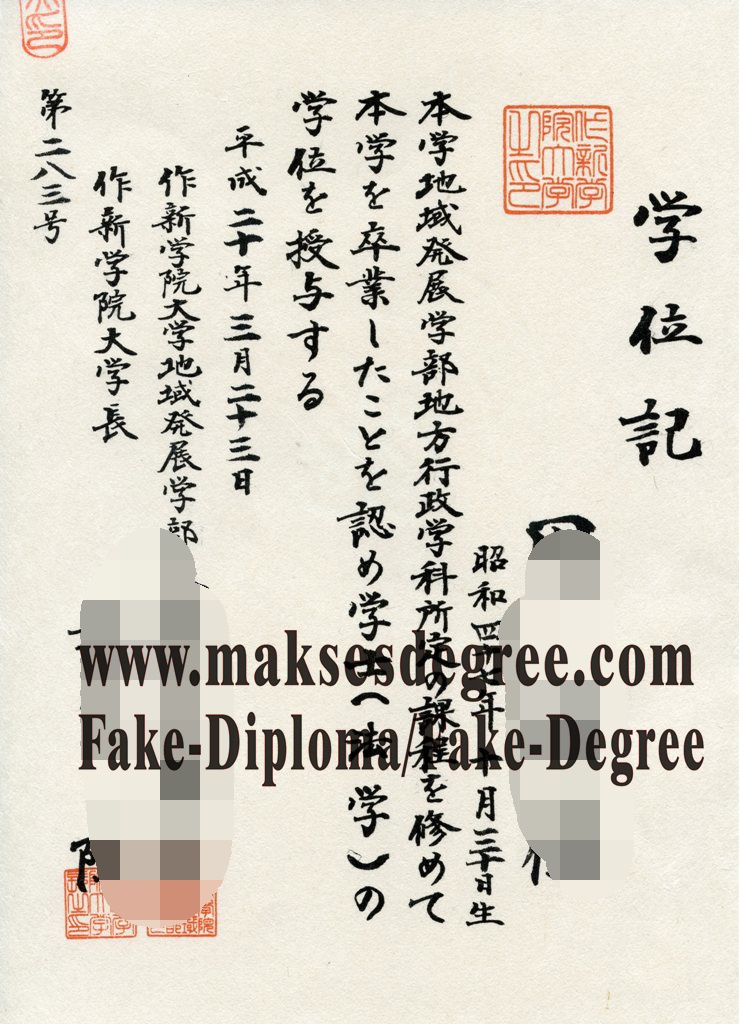 The easy steps to buy fake Sakushin Gakuin University Diploma